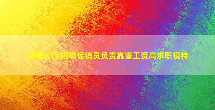 珠海酒吧招聘