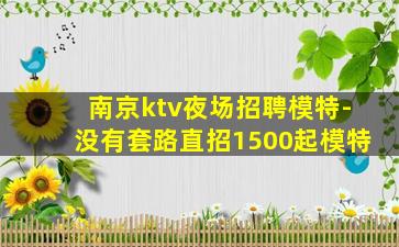 沧州夜场招聘
