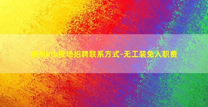 山南KTV招聘