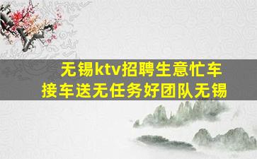 鹤壁夜总会招聘