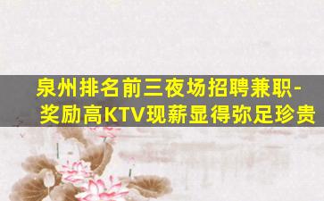 酒泉KTV招聘
