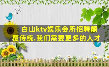 池州酒吧招聘