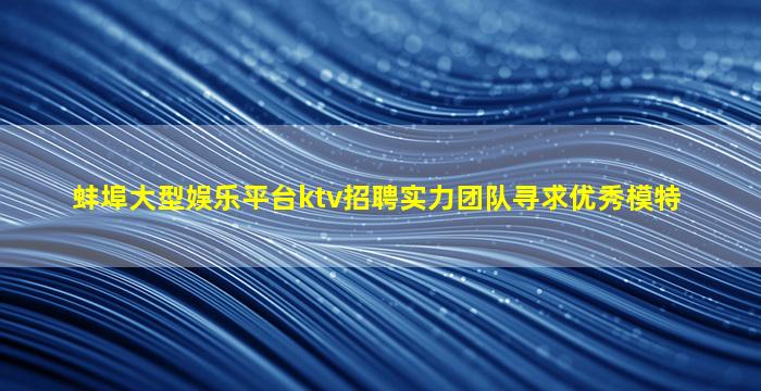 沧州夜场招聘